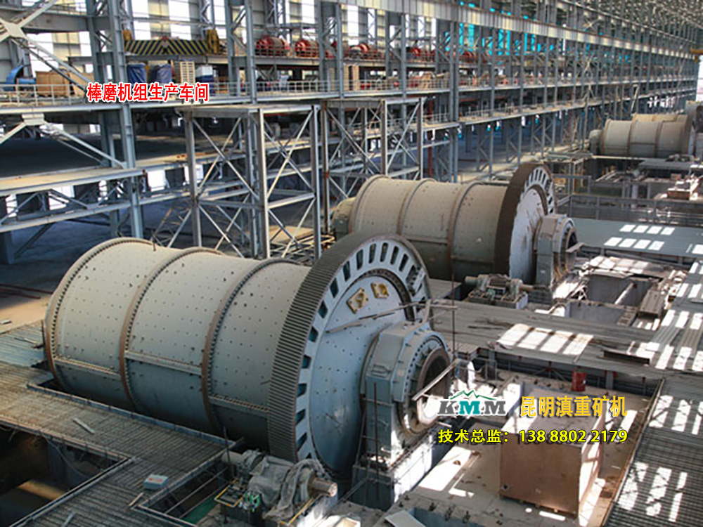 一組棒磨機正在制砂車間內(nèi)生產(chǎn)運行