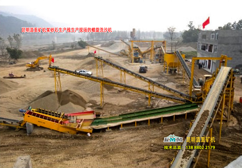 昆明滇重礦機的螺旋洗石機作業(yè)現(xiàn)場